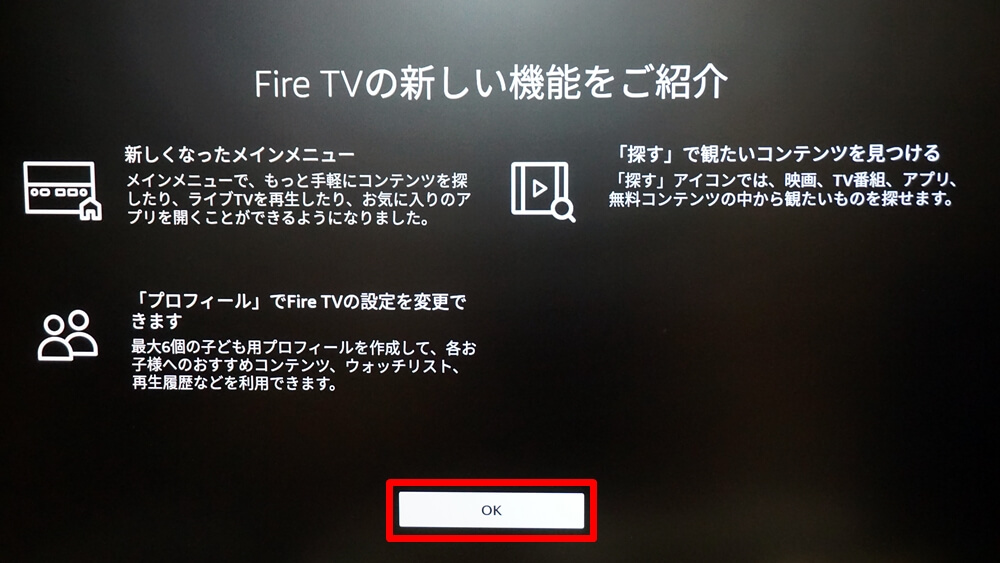 Fire TV Stick（ファイヤーTVスティック） 新しい機能紹介