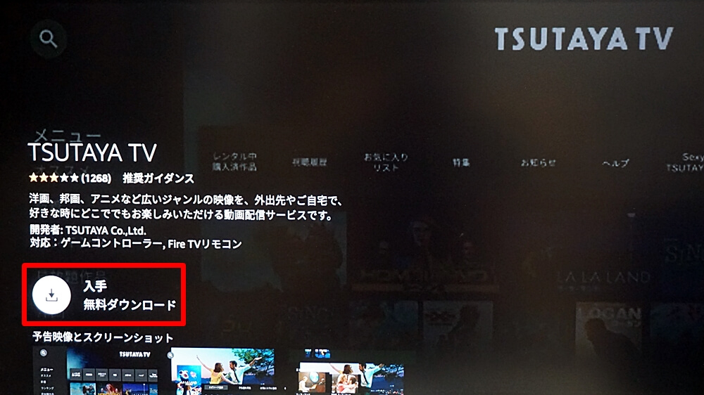Fire TV Stick（ファイヤーTVスティック） TSUTAYA TVアプリ入手