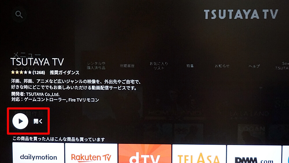 Fire TV Stick（ファイヤーTVスティック） TSUTAYA TVアプリ 開く