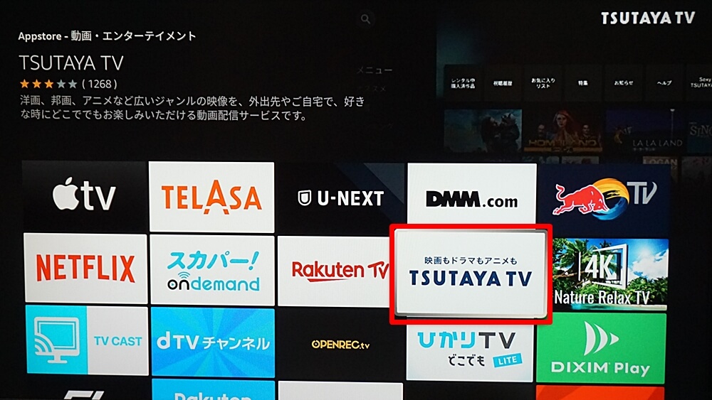Fire TV Stick（ファイヤーTVスティック） TSUTAYA TVアプリ