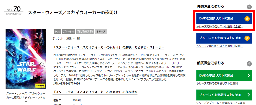 定額リストに追加