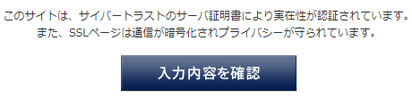 入力内容を確認