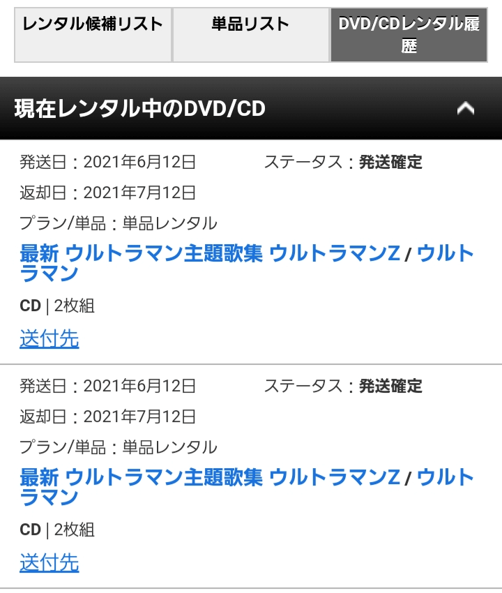 DVD/CDレンタル履歴