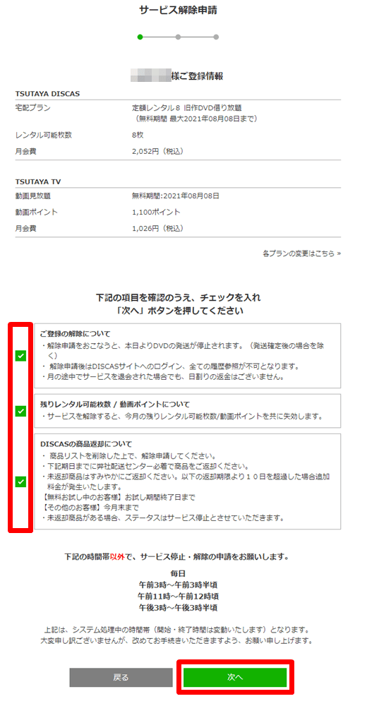 サービス解除申請画面