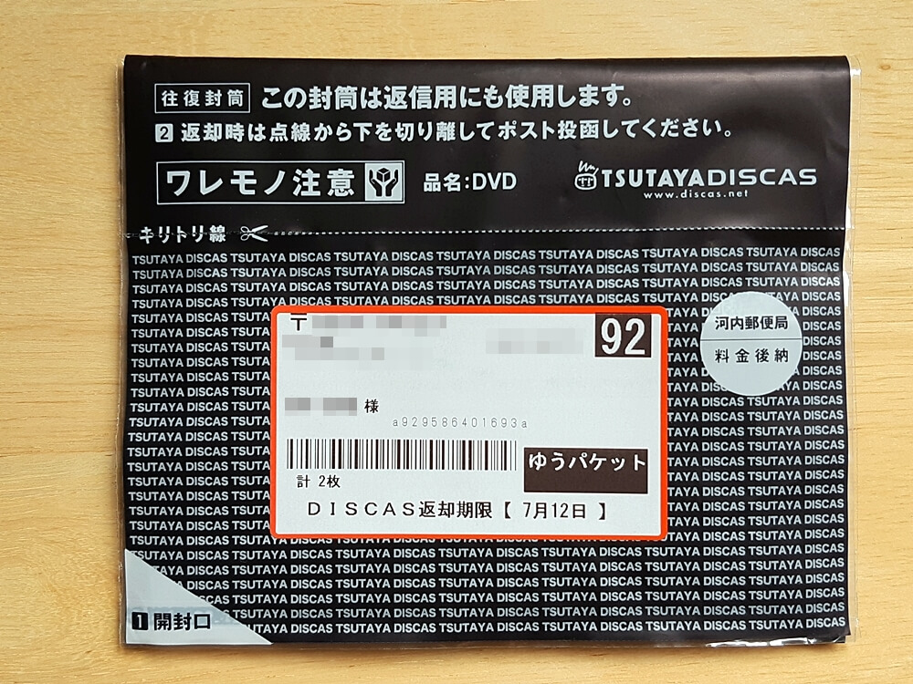 単品レンタル封筒